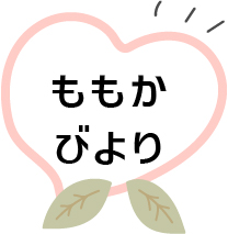 ももかびより
