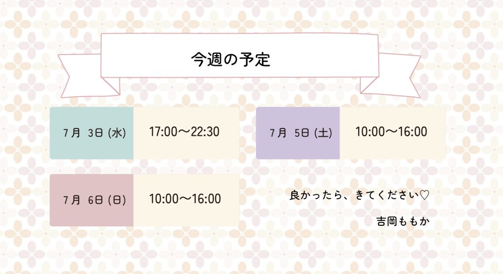 らんぷ　川越　吉岡ももか　250703 予定