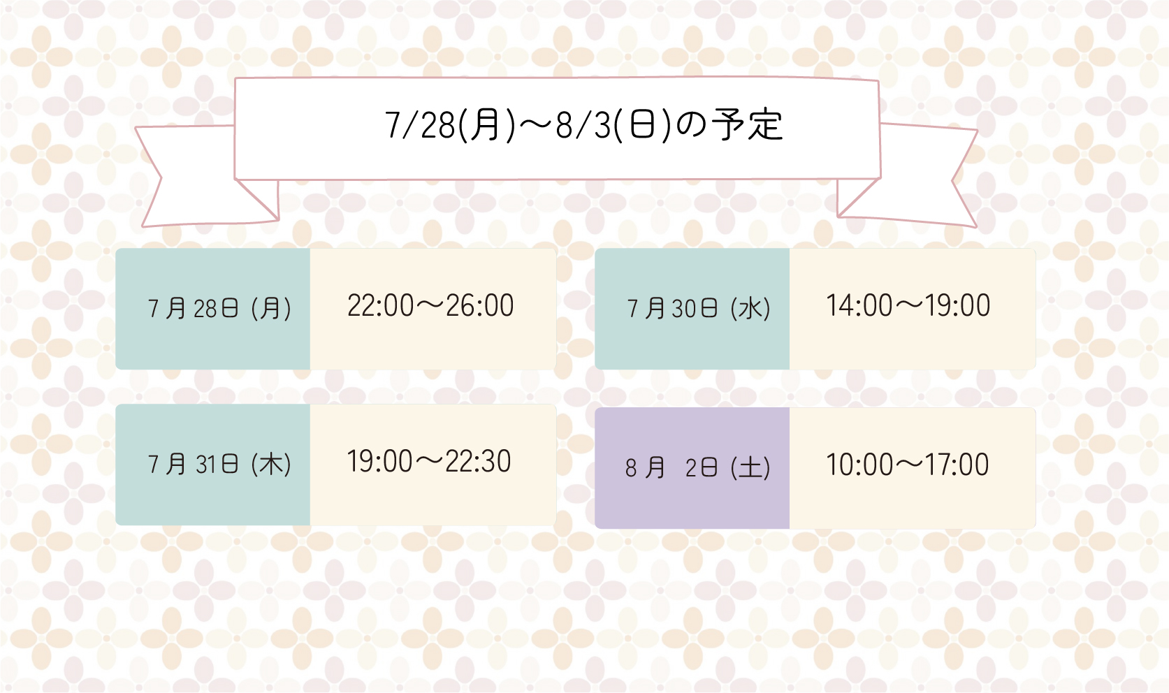 らんぷ　川越　吉岡ももか　250721 予定