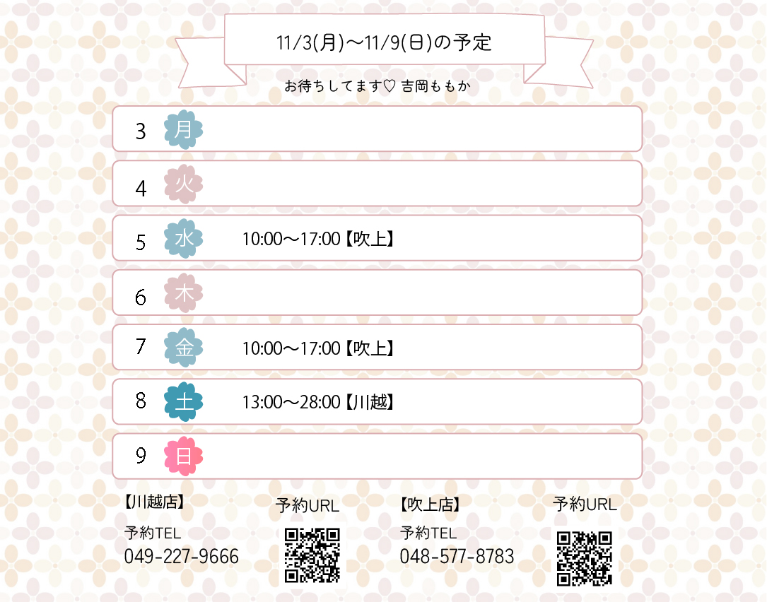 らんぷ　川越 吹上　吉岡ももか　25113 予定